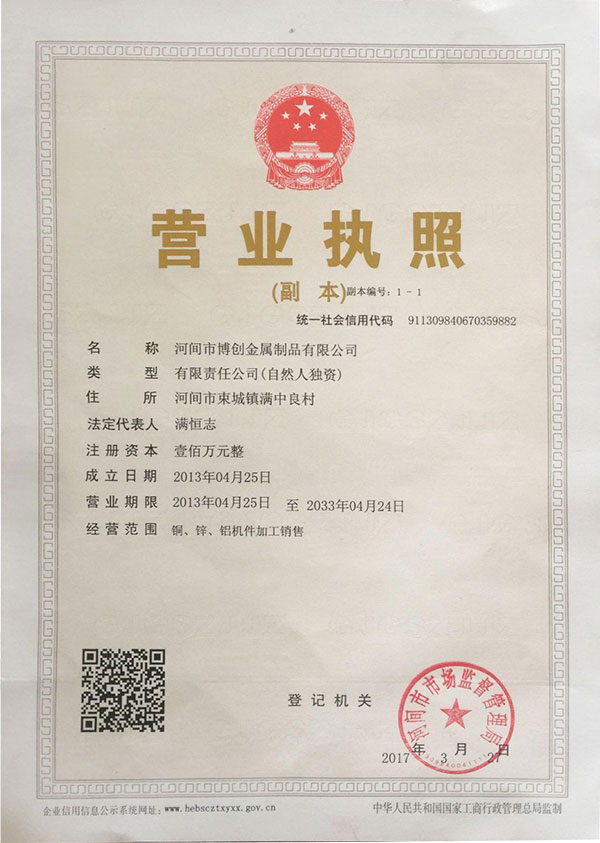 營業執照